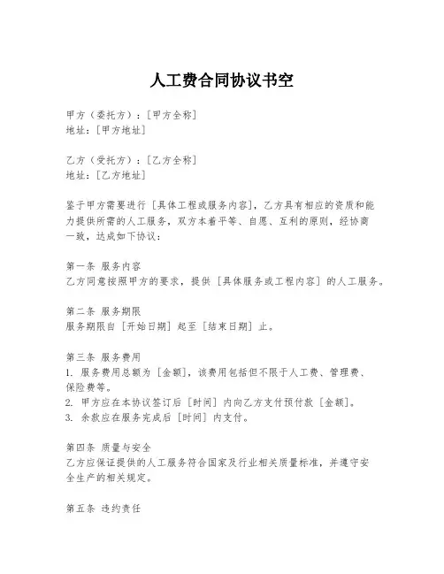 人工费合同协议书空