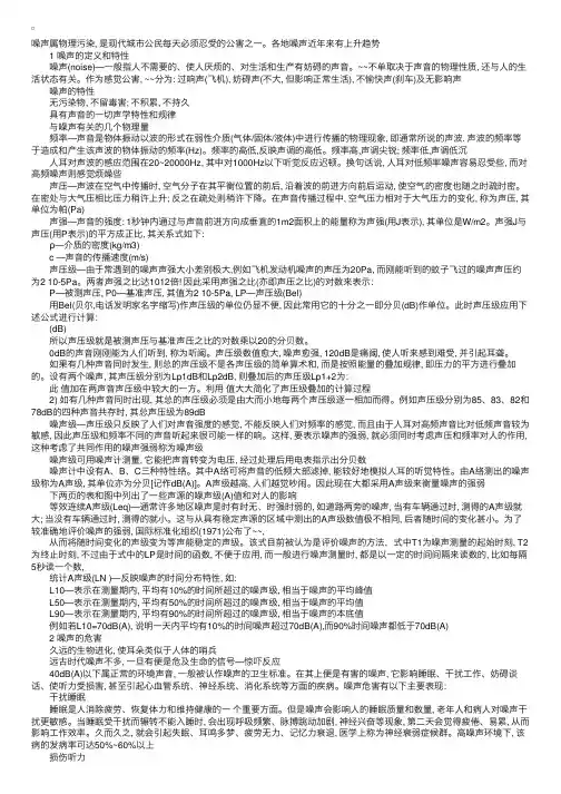 城市规划师相关知识辅导：城市噪声公害及其控制