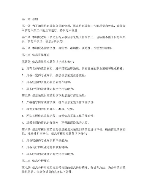 信息采集公司管理制度
