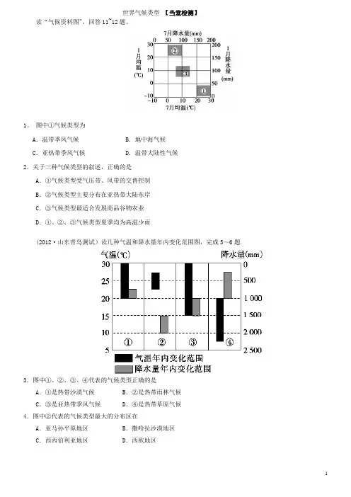 区域地理-世界气候类型-测试题汇总