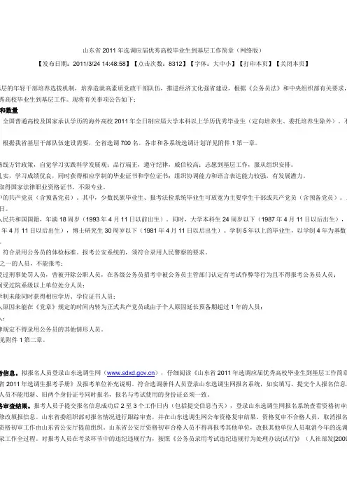 选调简章
