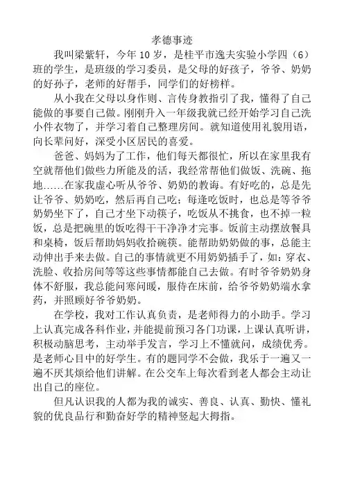(完整word版)孝德主要事迹(word文档良心出品)