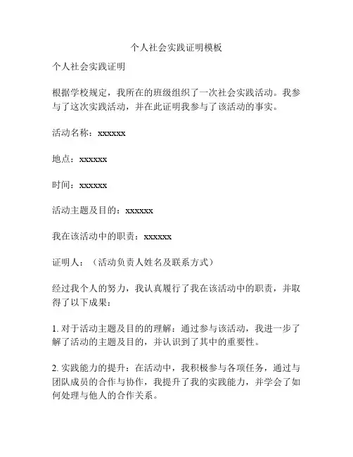 个人社会实践证明模板