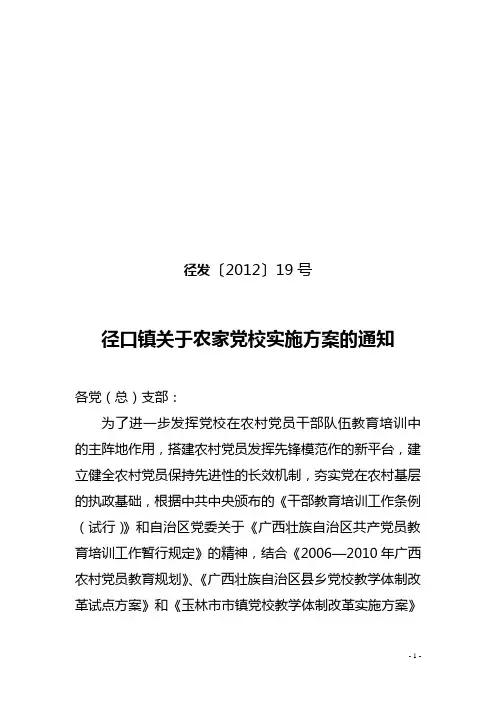 农家党校方案