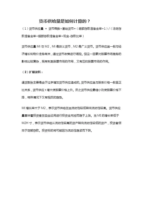 货币供给公式