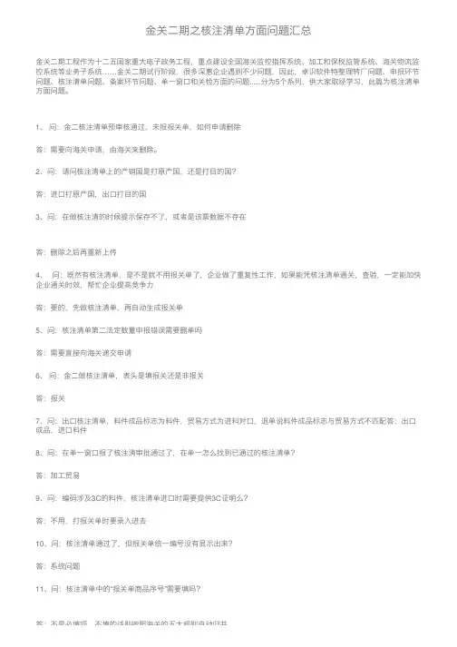 金关二期之核注清单方面问题汇总