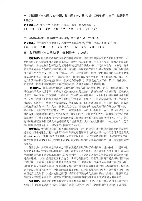 宏观经济学试题2答案