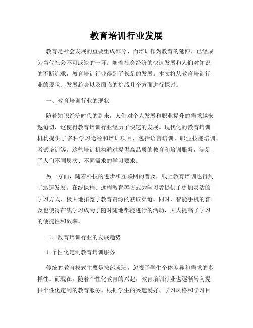 教育培训行业发展