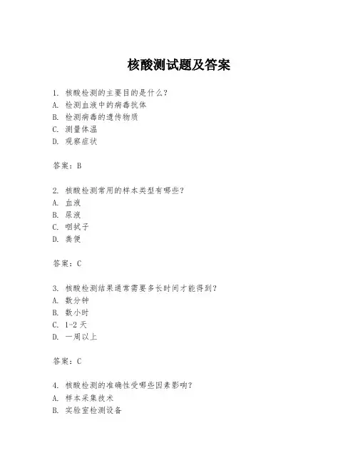 核酸测试题及答案