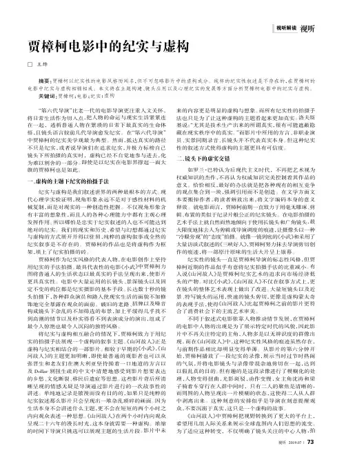 贾樟柯电影中的纪实与虚构