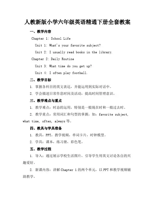 人教新版小学六年级英语精通下册全套教案