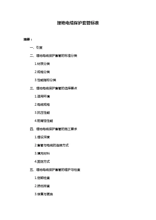 埋地电缆保护套管标准