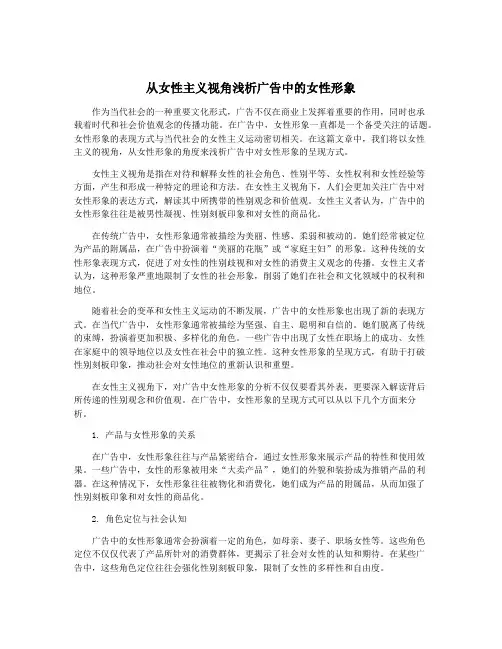 从女性主义视角浅析广告中的女性形象