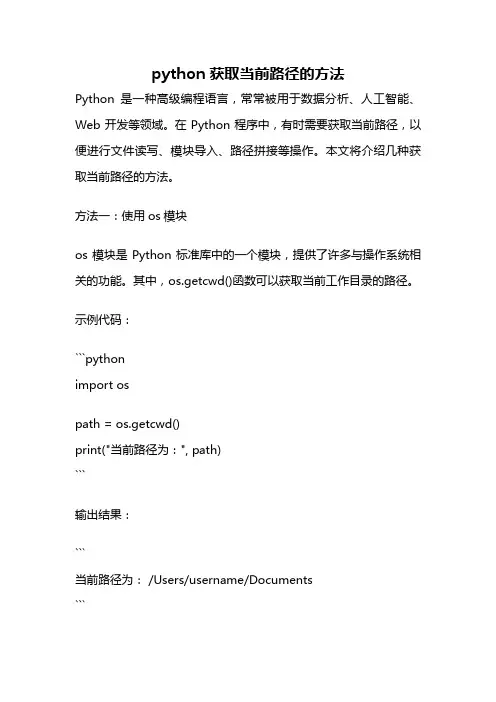 python获取当前路径的方法