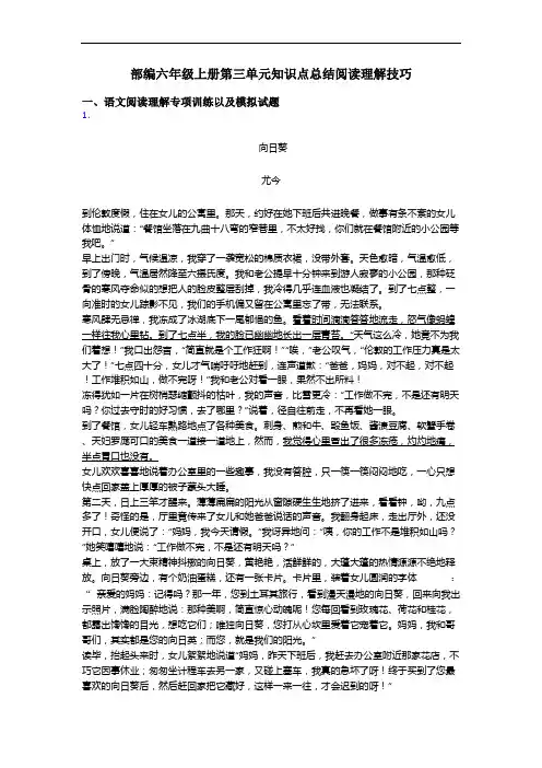 部编六年级上册第三单元知识点总结阅读理解技巧