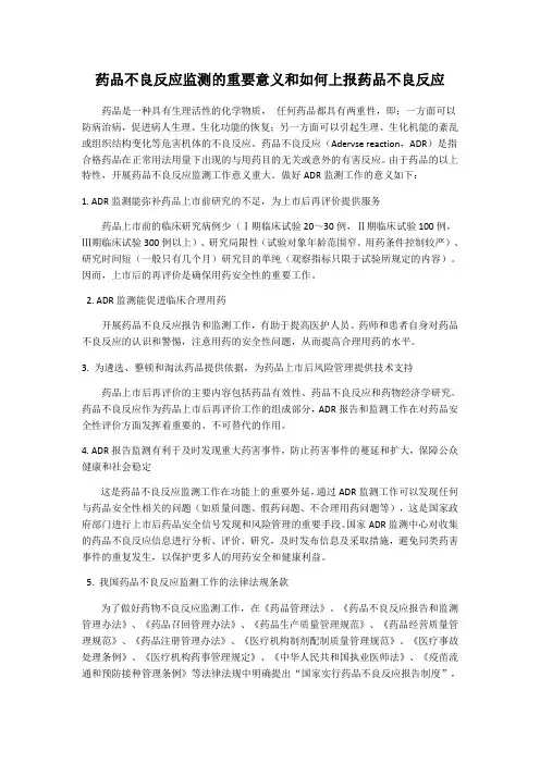 药品不良反应监测的重要意义和如何上报药品不良反应-贵州省人民医院