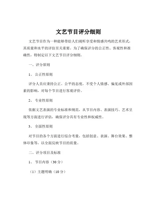 文艺节目评分细则