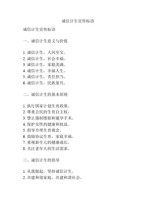 诚信计生宣传标语