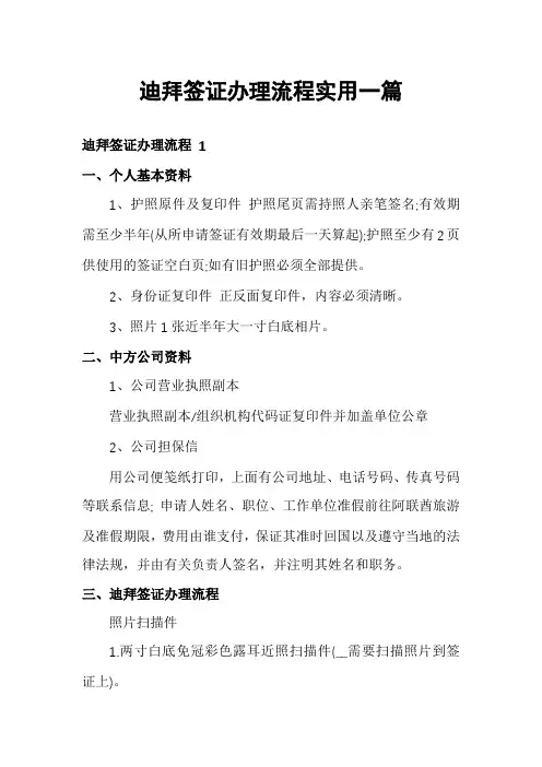 迪拜签证办理流程实用一篇