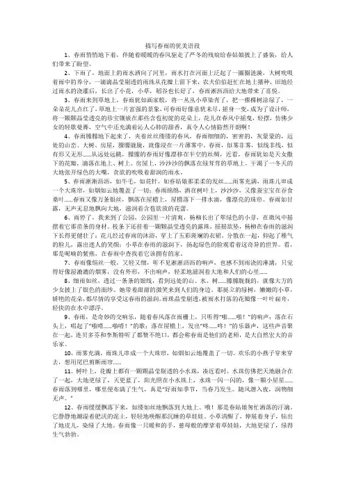 描写春雨的优美语段