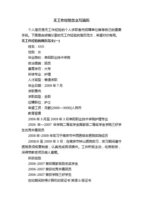 无工作经验怎么写简历
