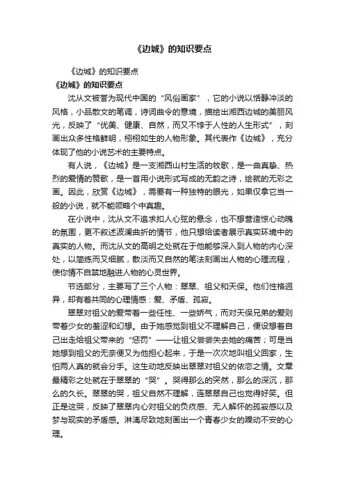《边城》的知识要点