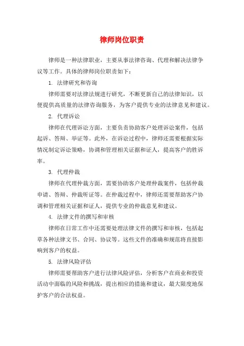 律师岗位职责