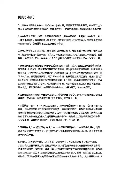 网购小技巧