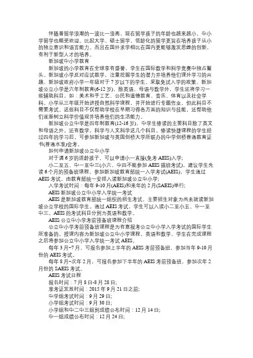 新加坡公立中小学的申请指南