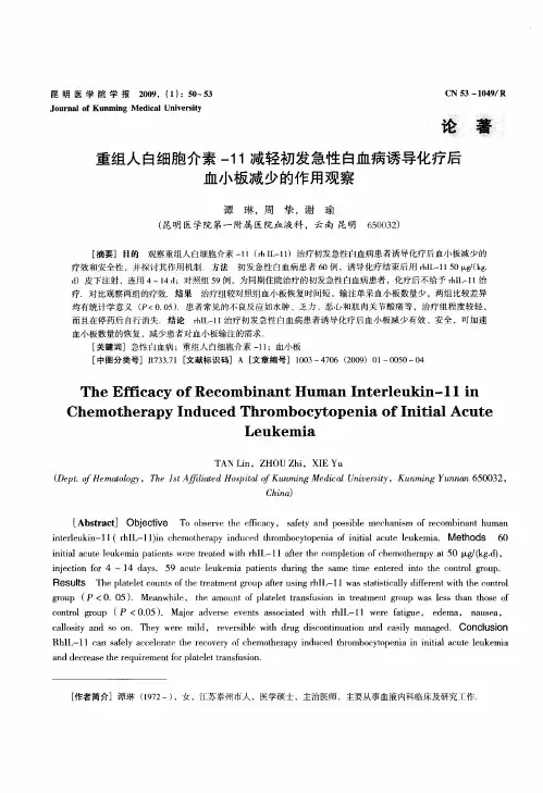 重组人白细胞介素-11减轻初发急性白血病诱导化疗后血小板减少的作用观察