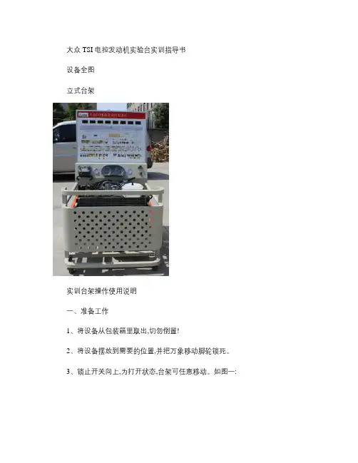 大众tsi电控发动机实验台实训指导书(智能)概要