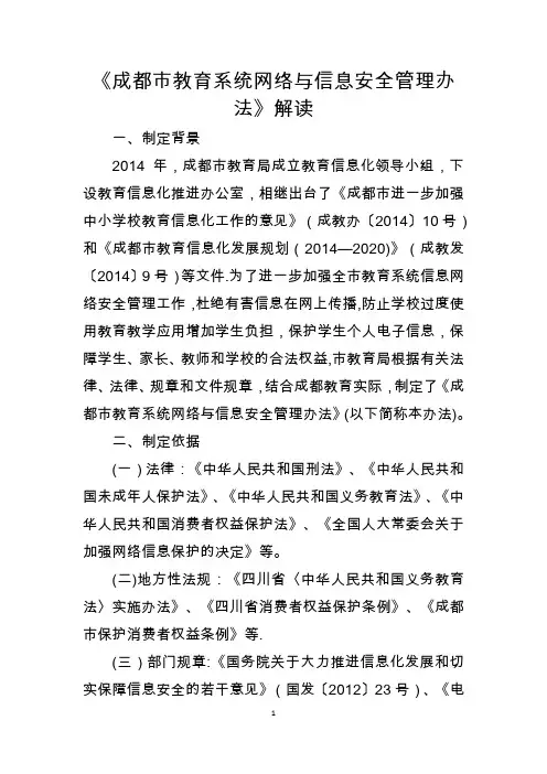 教育系统网络与信息安全管理办法解读(学校用)