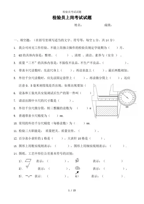 检验员考试试题