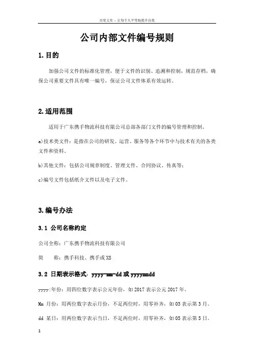 内部文件编号规则