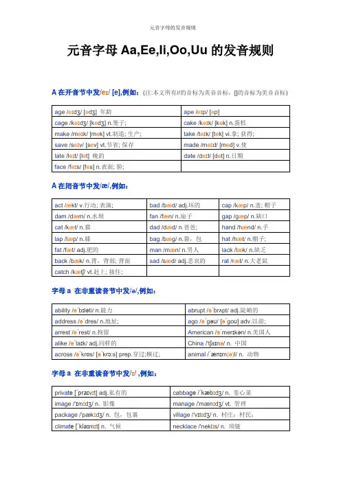 元音字母的发音规则