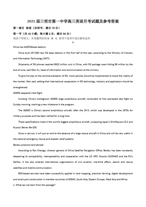 2021届三明市第一中学高三英语月考试题及参考答案