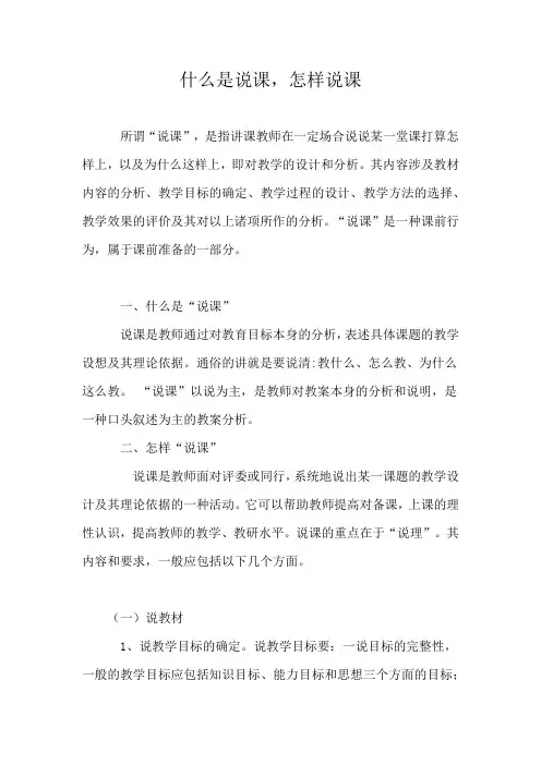 什么是说课,怎样说课