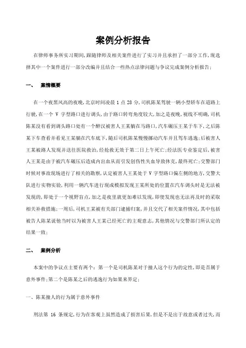 法学本科案例分析报告