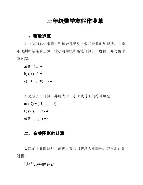 三年级数学寒假作业单