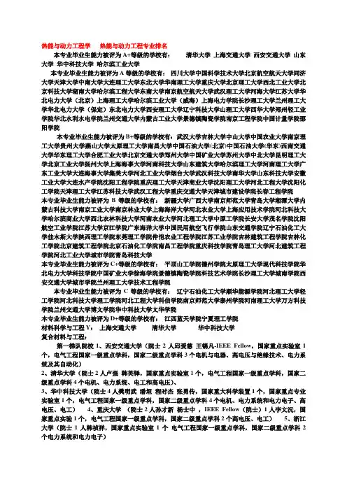大学工科全面专业排名