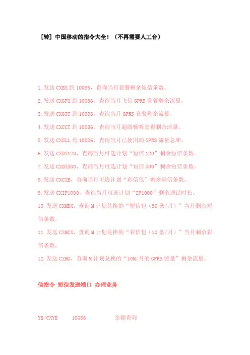 中国移动的指令大全