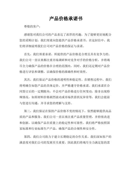产品价格承诺书