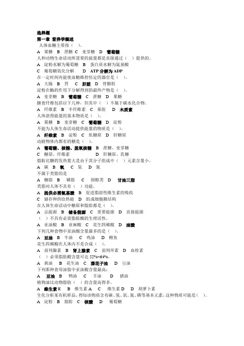 营养与卫生选择题