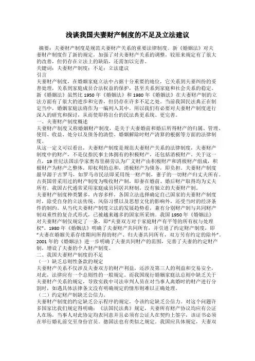 浅谈我国夫妻财产制度的不足及立法建议