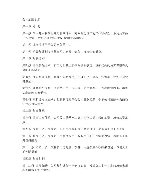 公司加薪制度模板