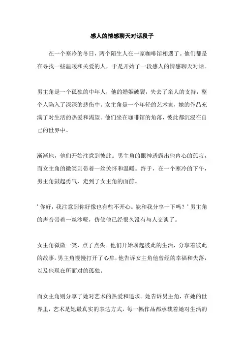 感人的情感聊天对话段子