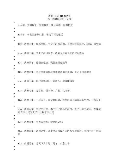 唐朝时间线知识点