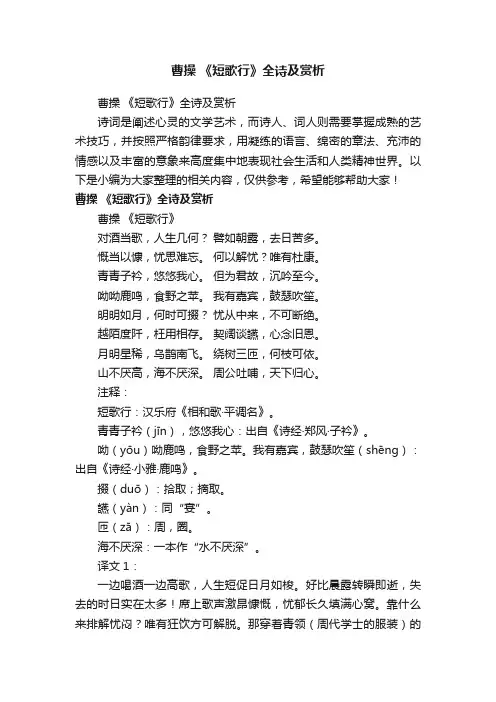 曹操《短歌行》全诗及赏析