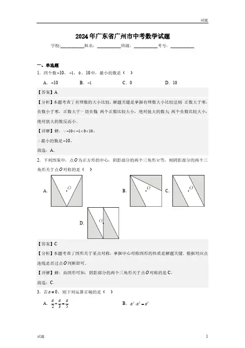 2024年广东省广州市中考真题数学试卷含答案解析
