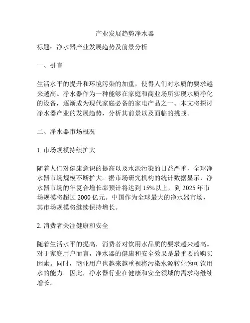 产业发展趋势净水器